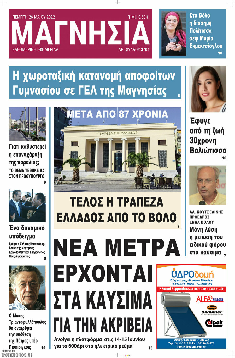 Μαγνησία