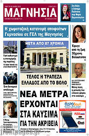 /Μαγνησία