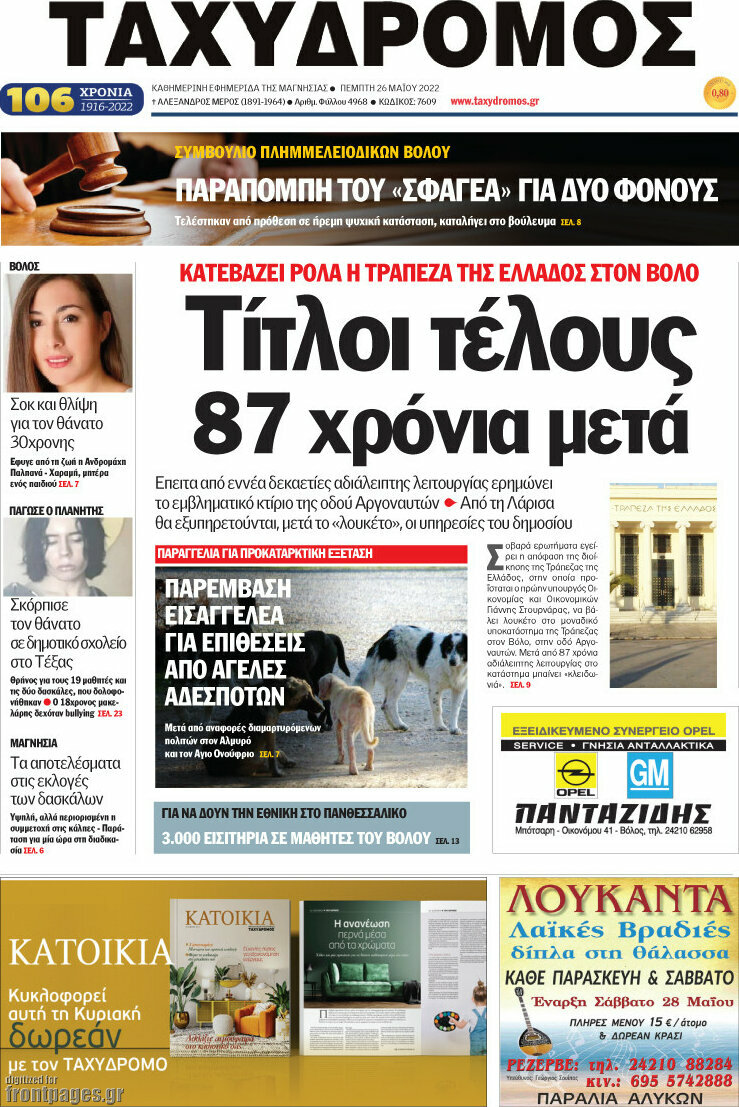Ταχυδρόμος