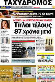 /Ταχυδρόμος