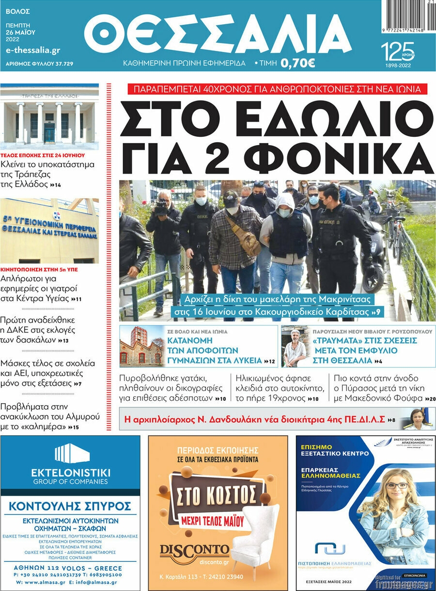 Θεσσαλία