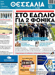 /Θεσσαλία
