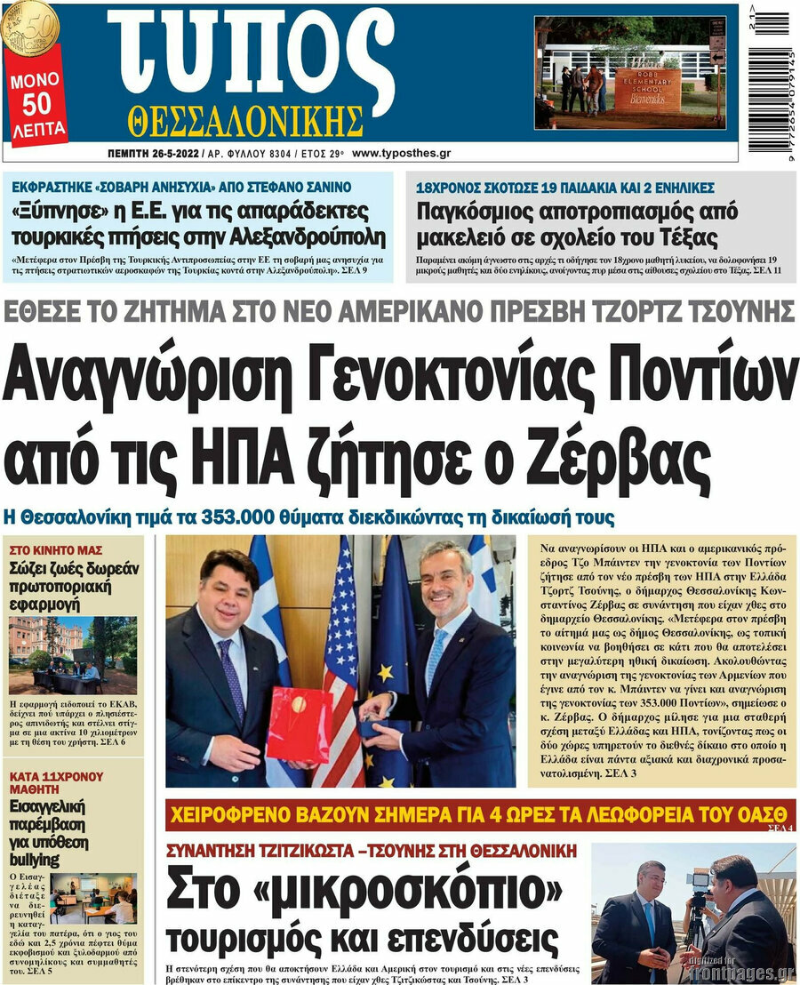 Τύπος Θεσσαλονίκης