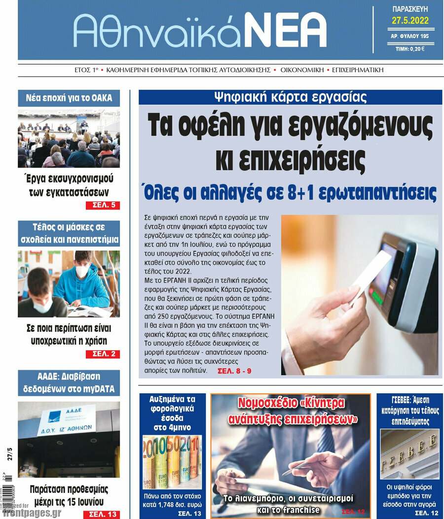 Αθηναϊκά Νέα