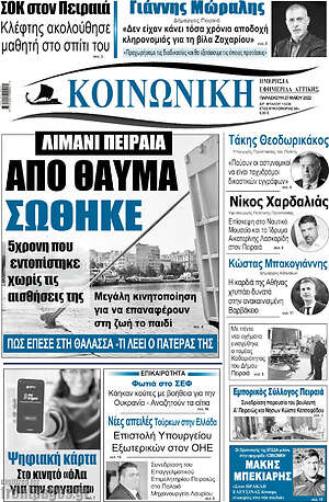 Πρωτοσέλιδο Κοινωνική