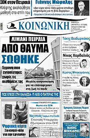 /Κοινωνική