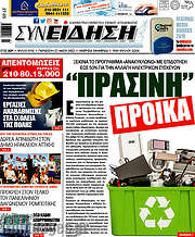 /Συνείδηση