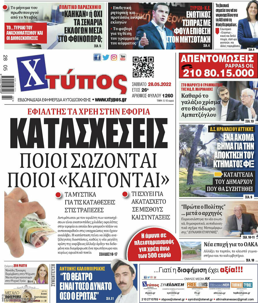 Χτύπος