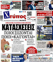 /Χτύπος