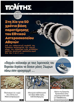 Πρωτοσέλιδο Ο Πολίτης