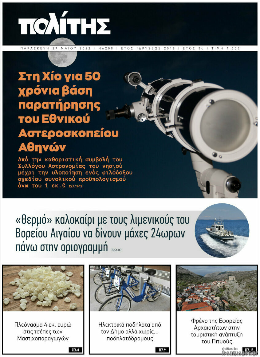 Ο Πολίτης