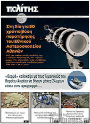 /Ο Πολίτης