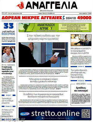 Πρωτοσέλιδο Αναγγελία