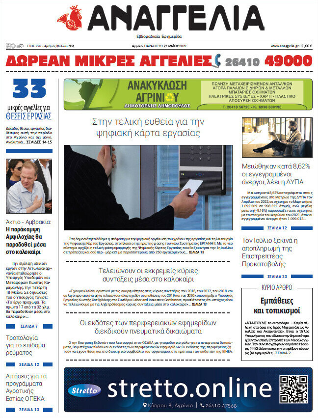 Αναγγελία