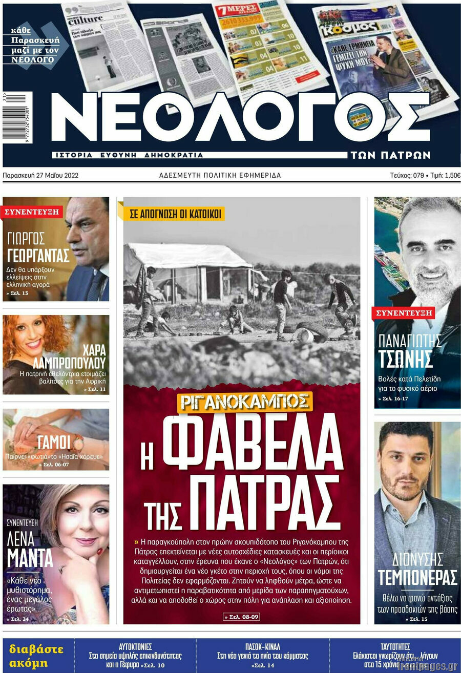 Νεολόγος