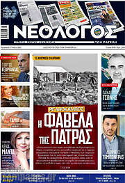 /Νεολόγος