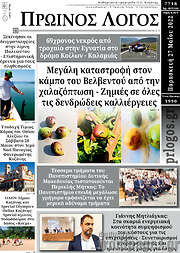 /Πρωινός Λόγος