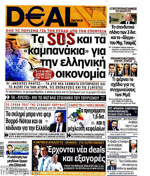 Πρωτοσέλιδο Deal News