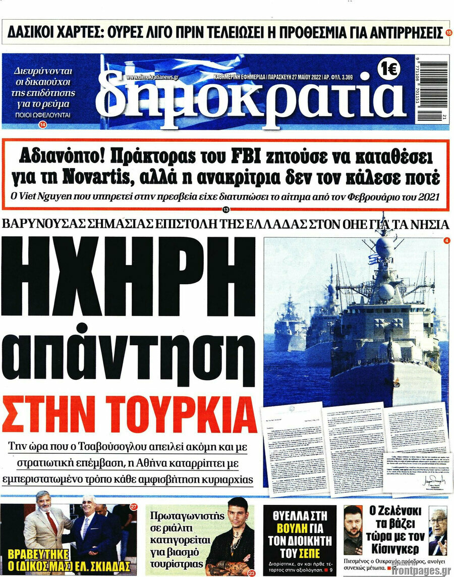 Δημοκρατία