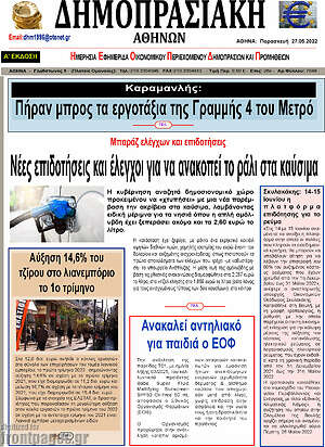Πρωτοσέλιδο Δημοπρασιακή Αθηνών