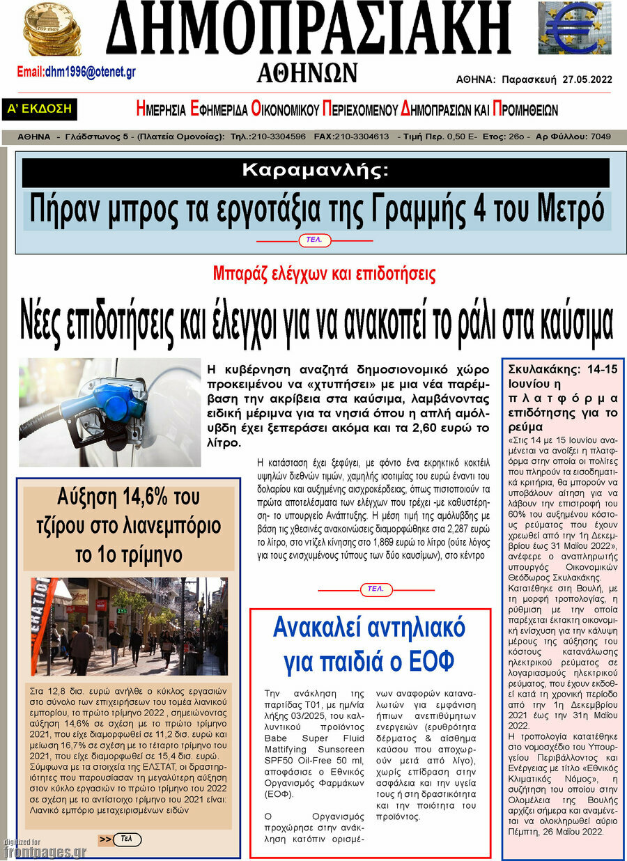 Δημοπρασιακή Αθηνών