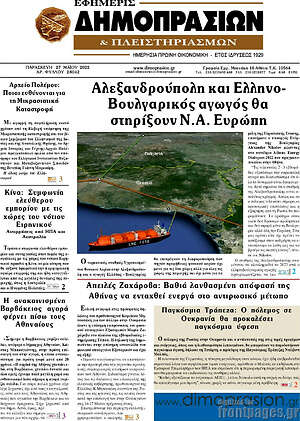 Πρωτοσέλιδο Εφημερίς Δημοπρασιών