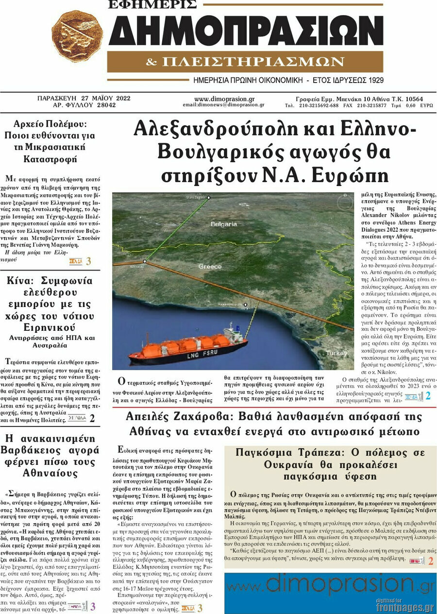 Εφημερίς Δημοπρασιών