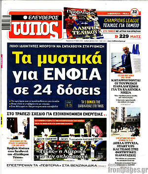 Ελεύθερος Τύπος: Τα μυστικά για ΕΝΦΙΑ σε 24 δόσεις