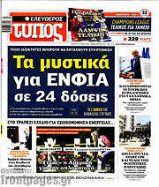 /Ελεύθερος Τύπος