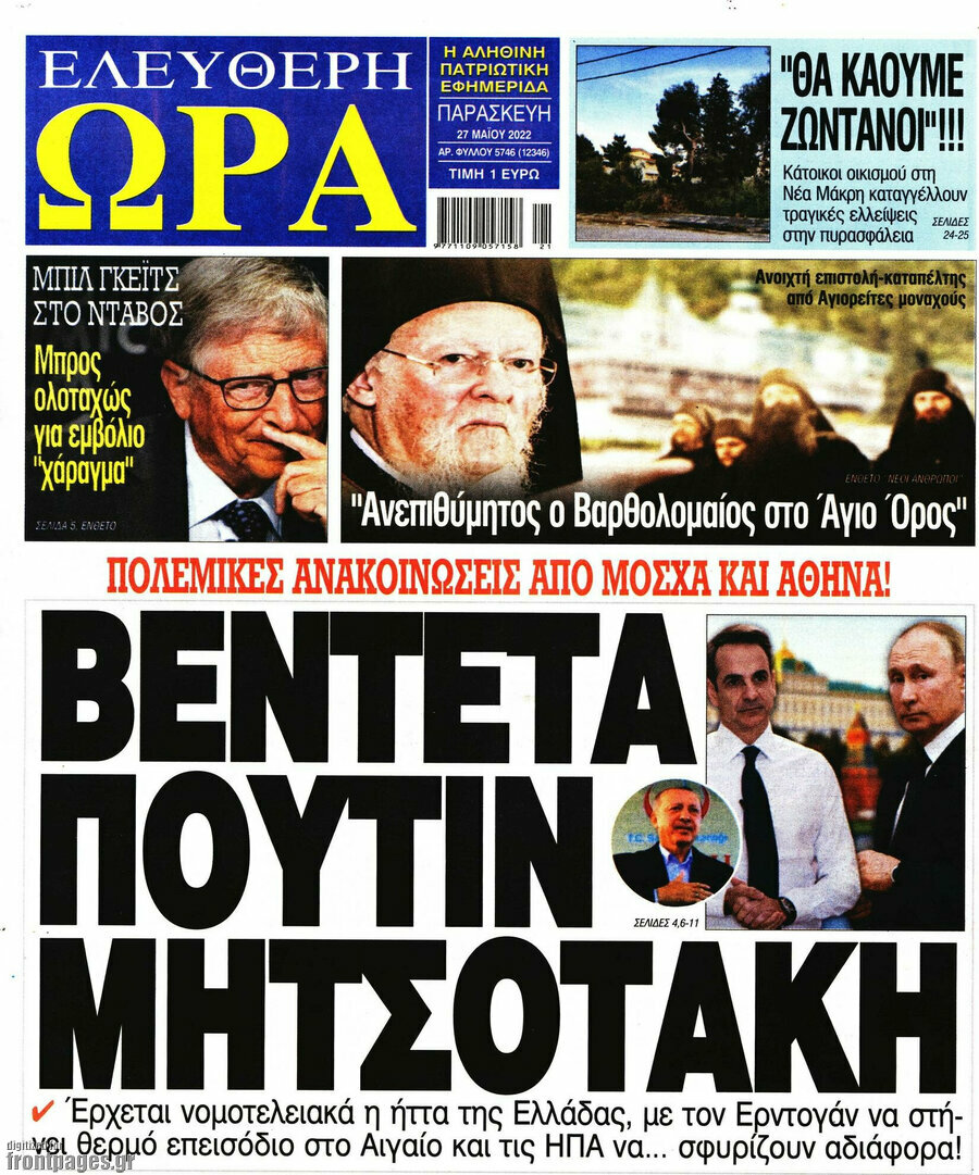Ελεύθερη ώρα