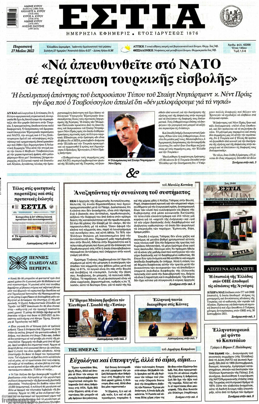Εστία