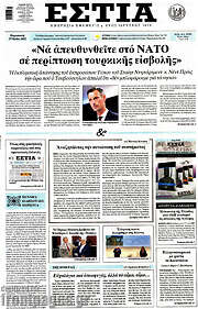 /Εστία