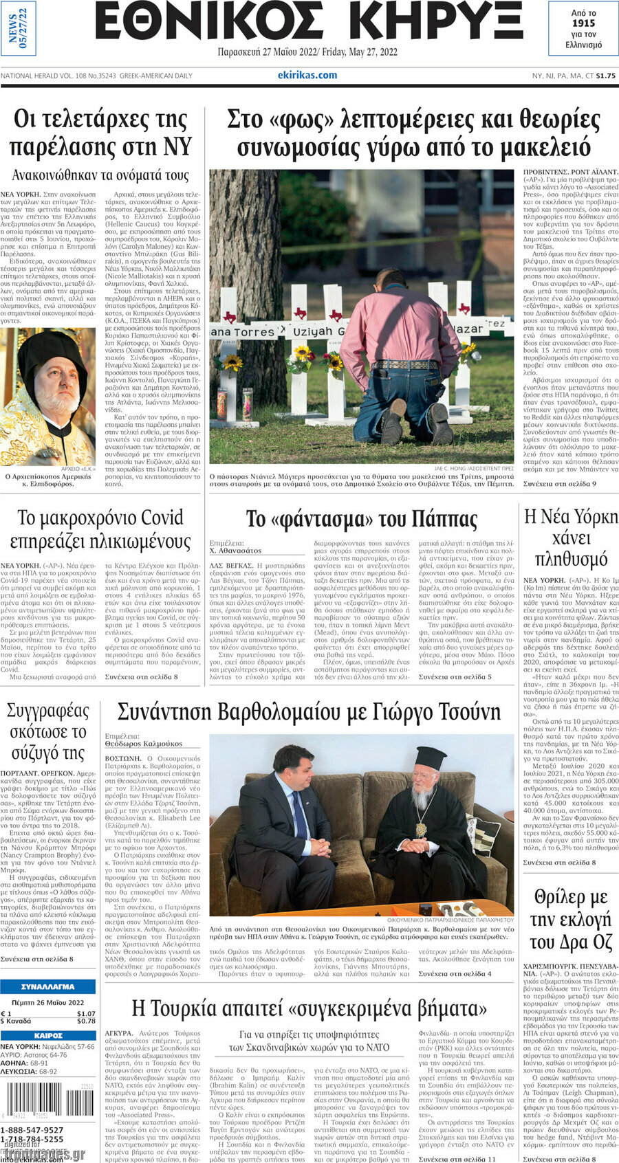 Εθνικός Κήρυξ