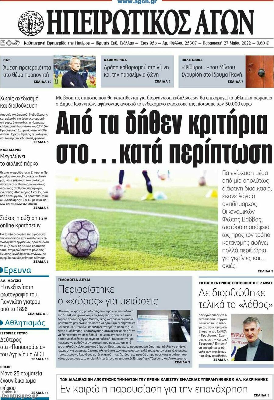 Ηπειρωτικός Αγών