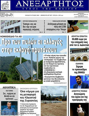 Πρωτοσέλιδο Ανεξάρτητος