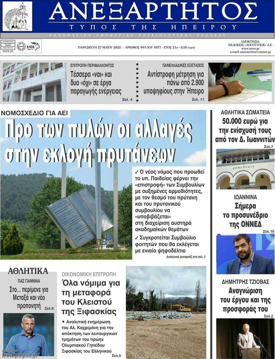 Ανεξάρτητος