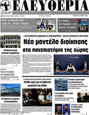 Πρωτοσέλιδο Ελευθερία