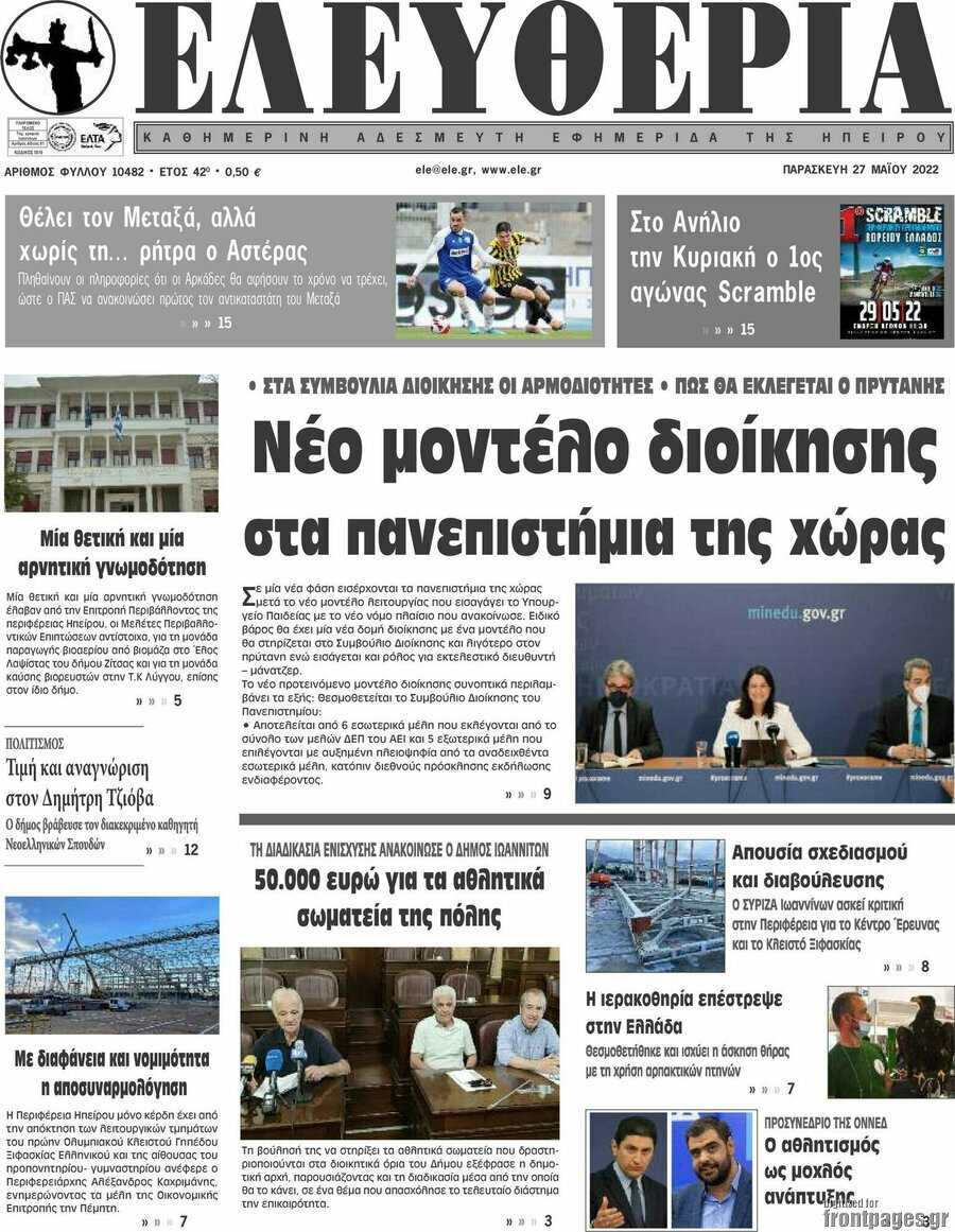 Ελευθερία