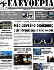 /Ελευθερία