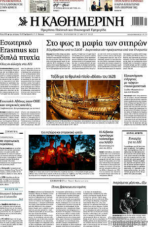 Η Καθημερινή: Στο φως η μαφία των σιτηρών