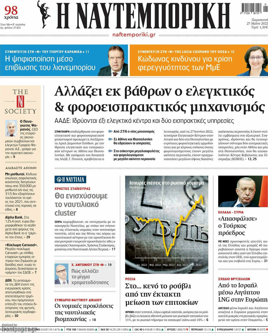 Η Ναυτεμπορική