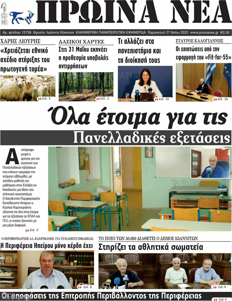 Πρωινά νέα