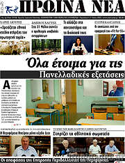 /Πρωινά νέα