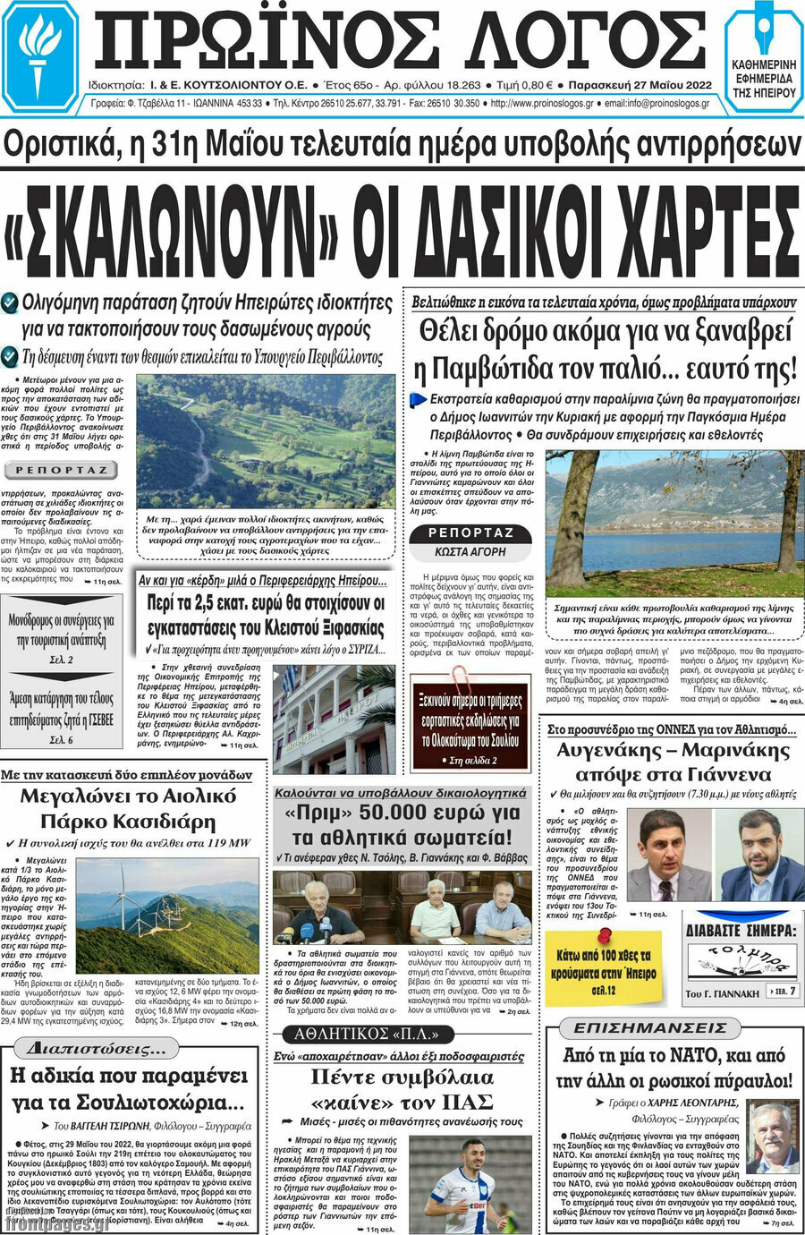 Πρωινός Λόγος