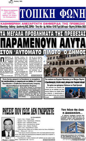 Πρωτοσέλιδο Τοπική Φωνή