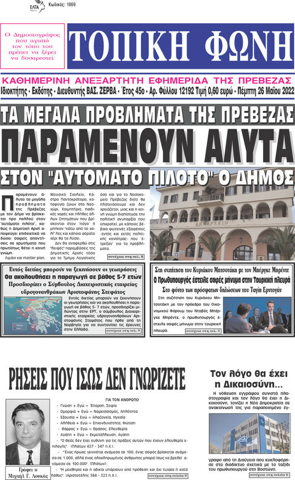 Τοπική Φωνή