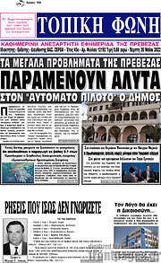 /Τοπική Φωνή