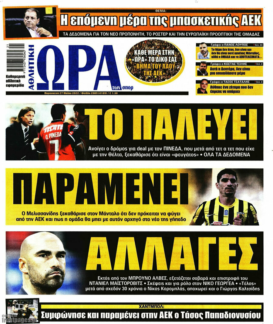 Η Ώρα των Σπορ