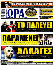 /Η Ώρα των Σπορ