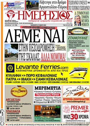 Πρωτοσέλιδο Ημερήσιος
